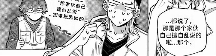 谎言与餐刀漫画,第1话2图