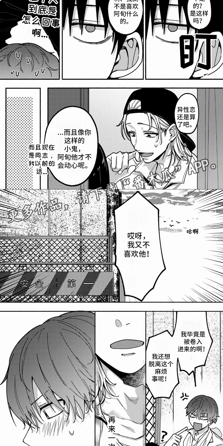 谎言与餐刀漫画,第5话2图