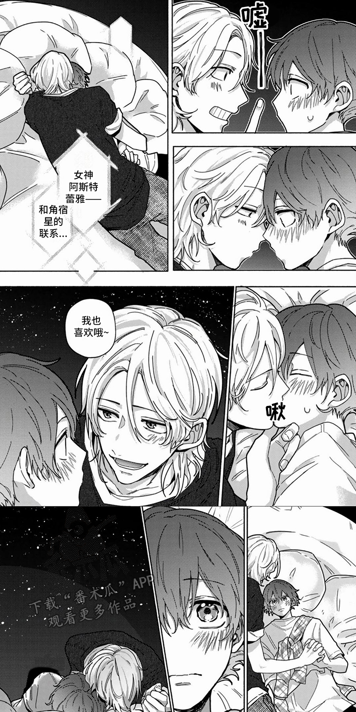 谎言与餐刀漫画,第10话2图