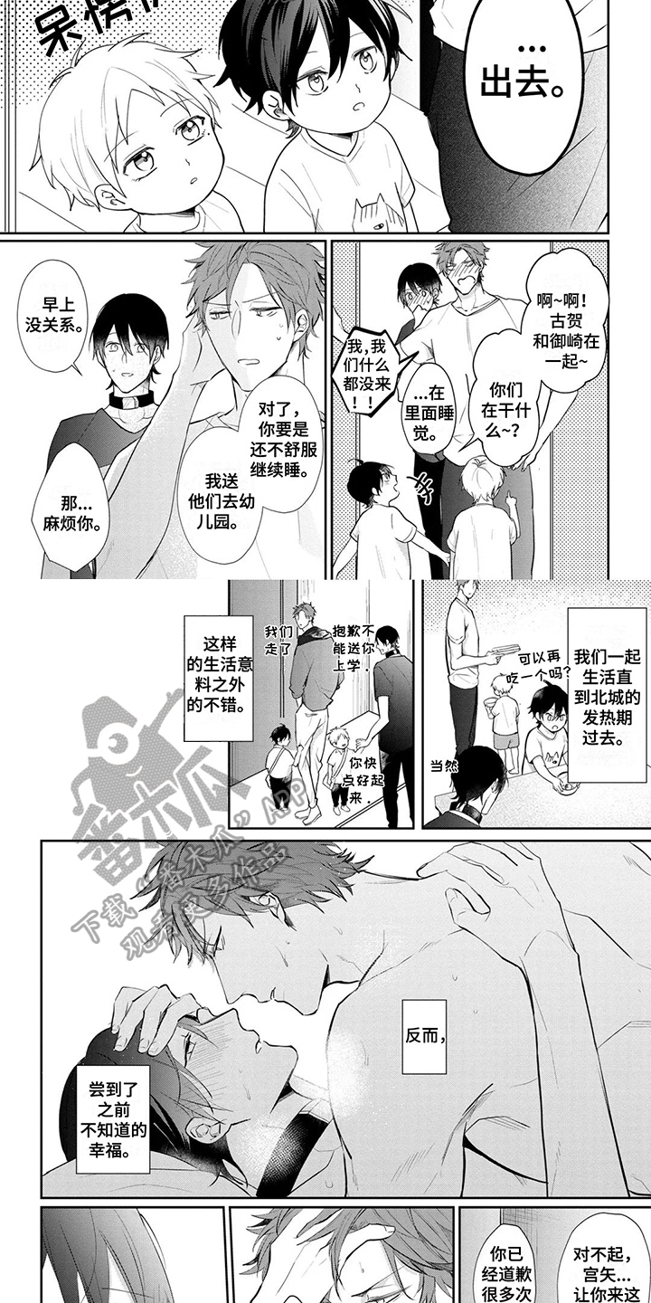 新的家具会致癌吗漫画,第15话2图