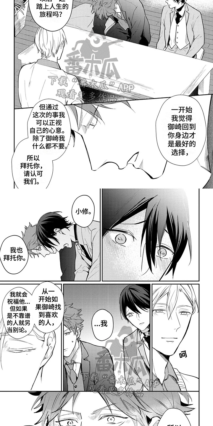 新的家庭维修服务价格表漫画,第24话1图