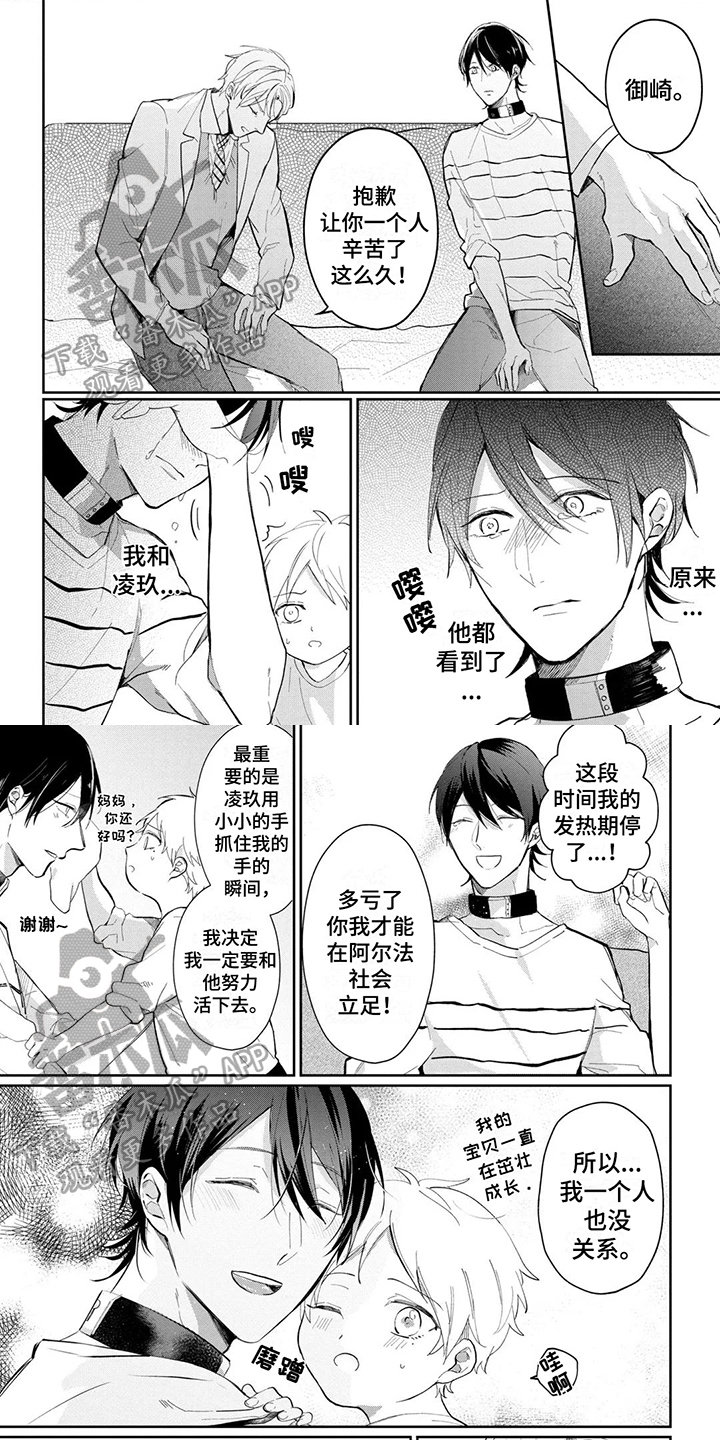 新的家庭文案漫画,第16话1图