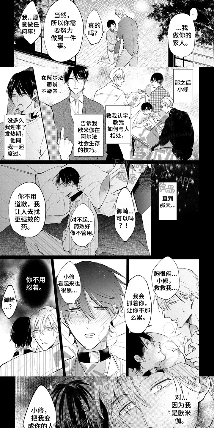 新的家庭共享怎么开漫画,第12话2图