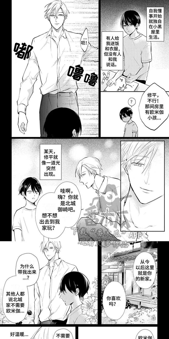 新的家具可以先放旧房子吗漫画,第12话2图