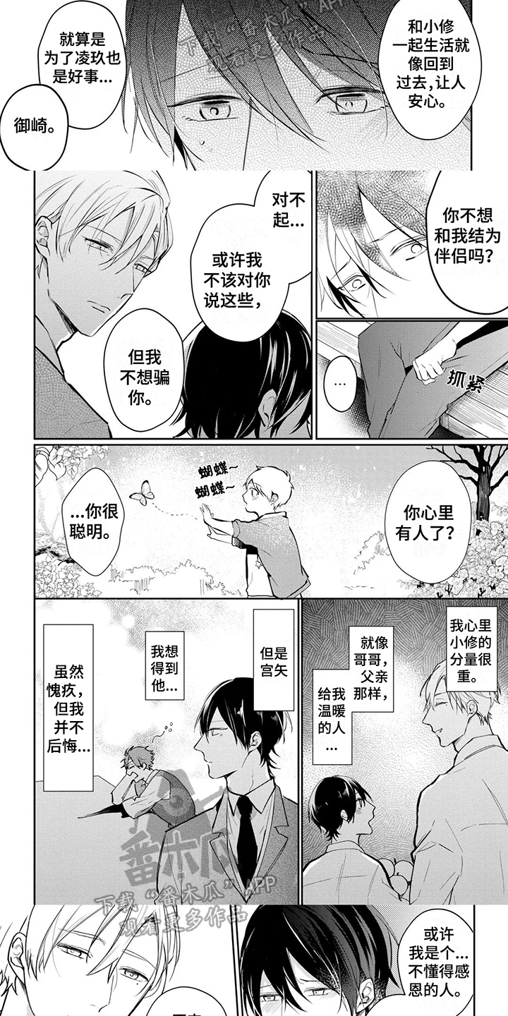 新的家用取暖器漫画,第20话1图