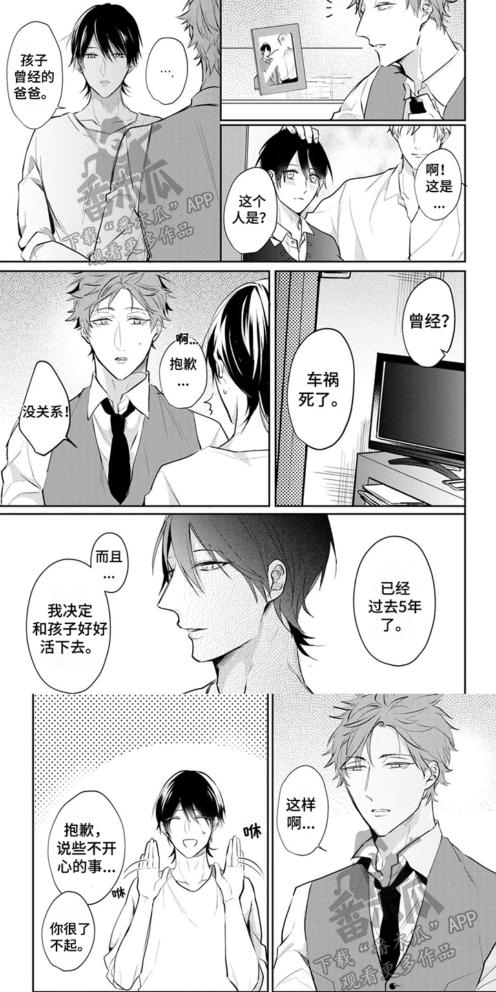 新的家暴法漫画,第4话1图