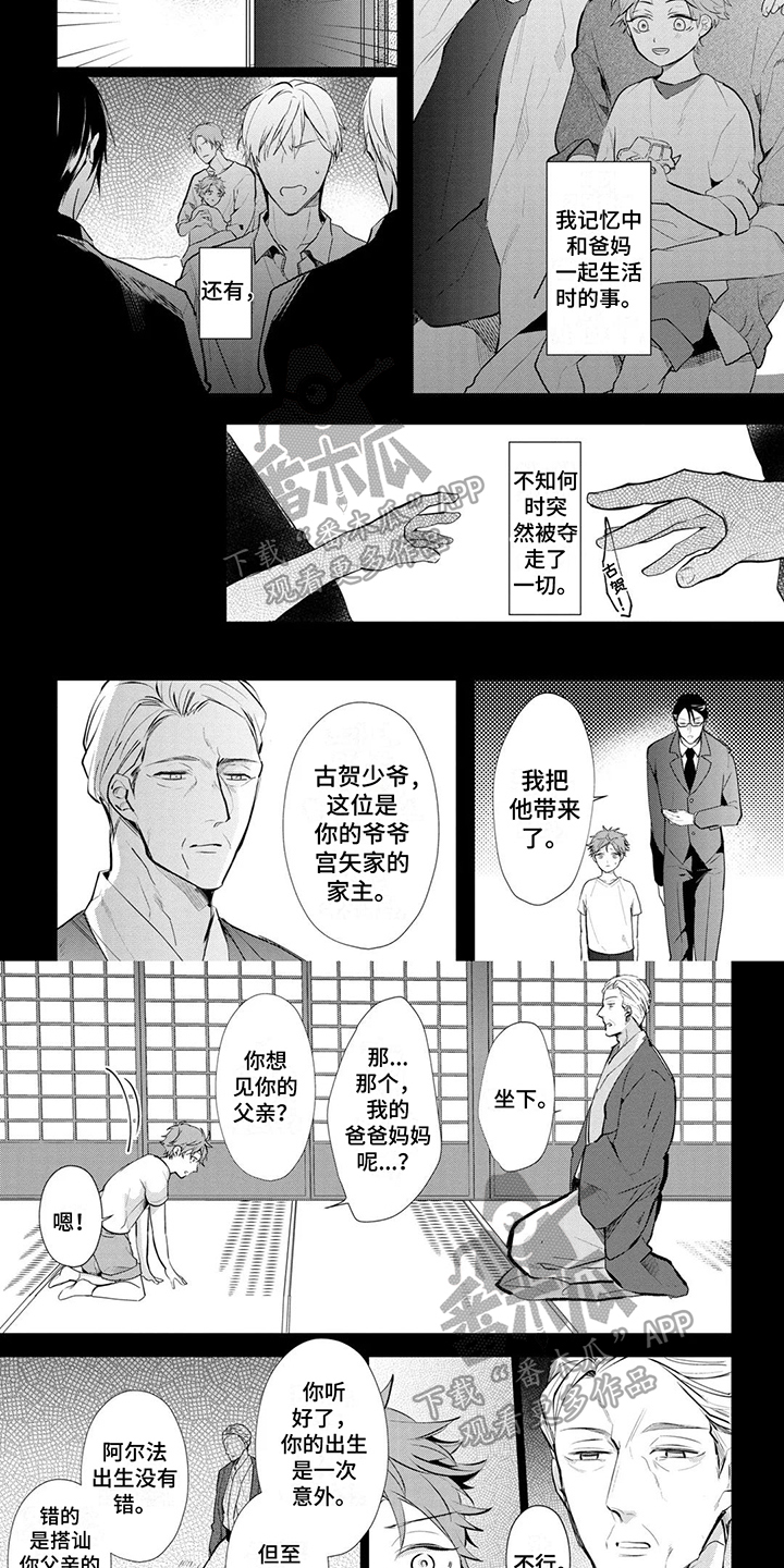 新的家庭模式漫画,第5话1图