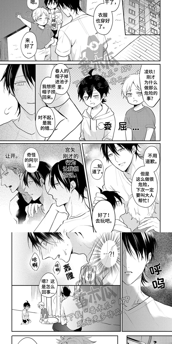 新的家庭装修漫画,第7话1图