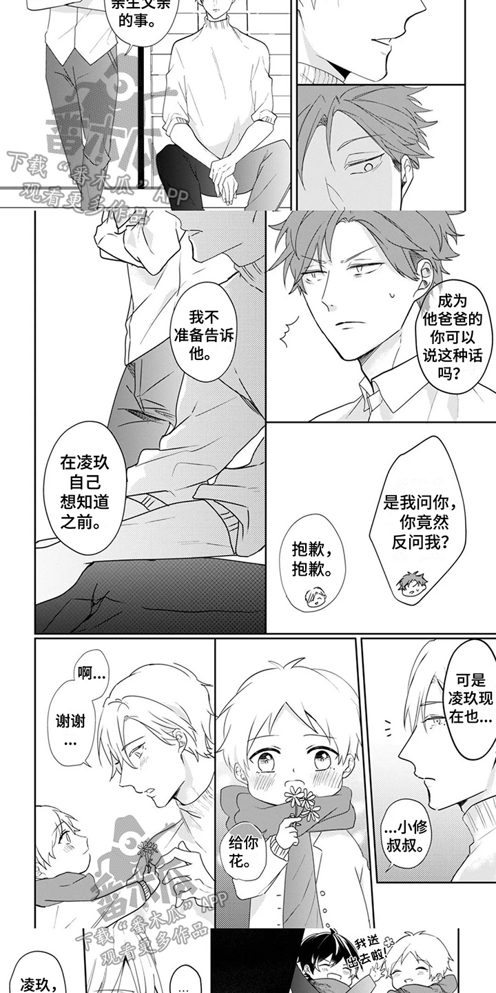 新的家用电表要校验吗漫画,第26话2图