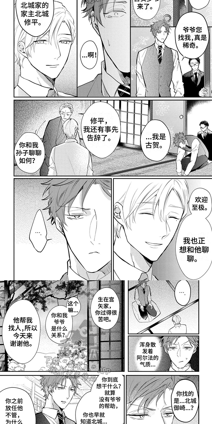 新的家怎么装修好看漫画,第17话1图