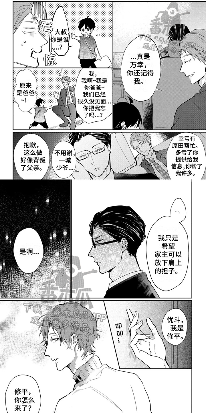 新的家庭游戏攻略漫画,第21话1图