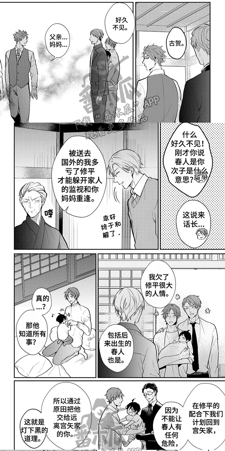 新的家庭小工具漫画,第24话1图