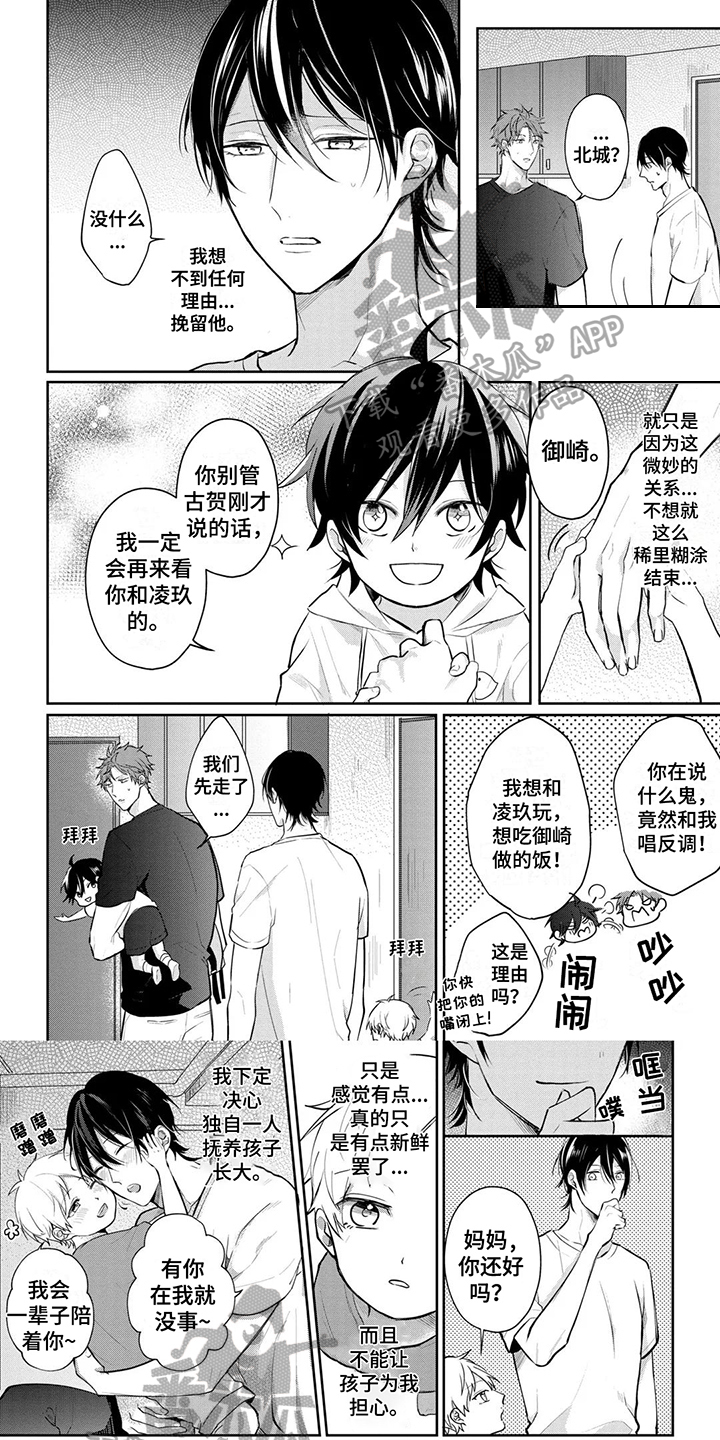 新的家庭状况漫画,第9话1图