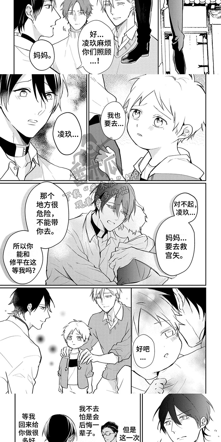 结婚融入新的家庭漫画,第22话1图