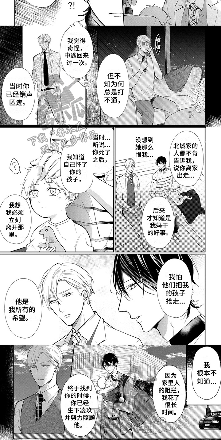 新的家庭教育理念让孩子乐观向上漫画,第15话2图