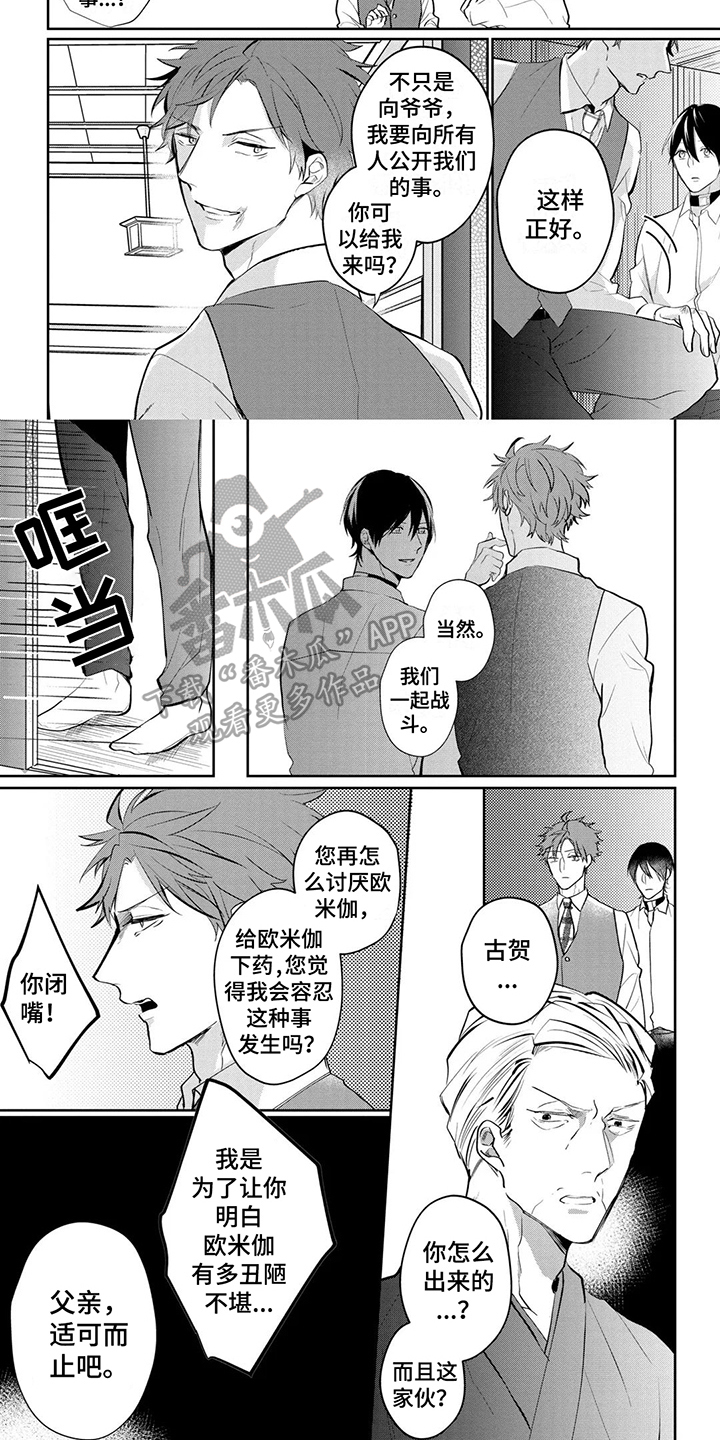 羡慕蜡笔小新的家庭漫画,第23话1图