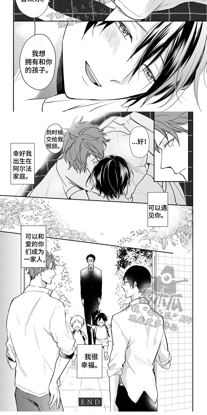 新的家用电表要校验吗漫画,第26话2图