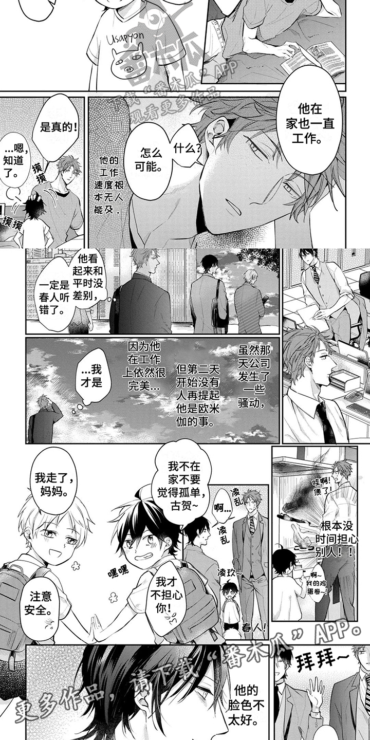 爸妈离婚都有了新的家庭漫画,第9话1图