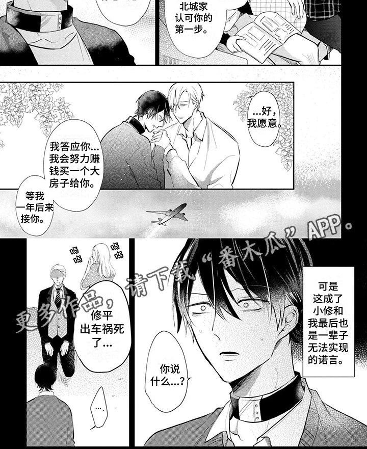 婚姻是两个家庭扶持一个新的家庭漫画,第12话2图