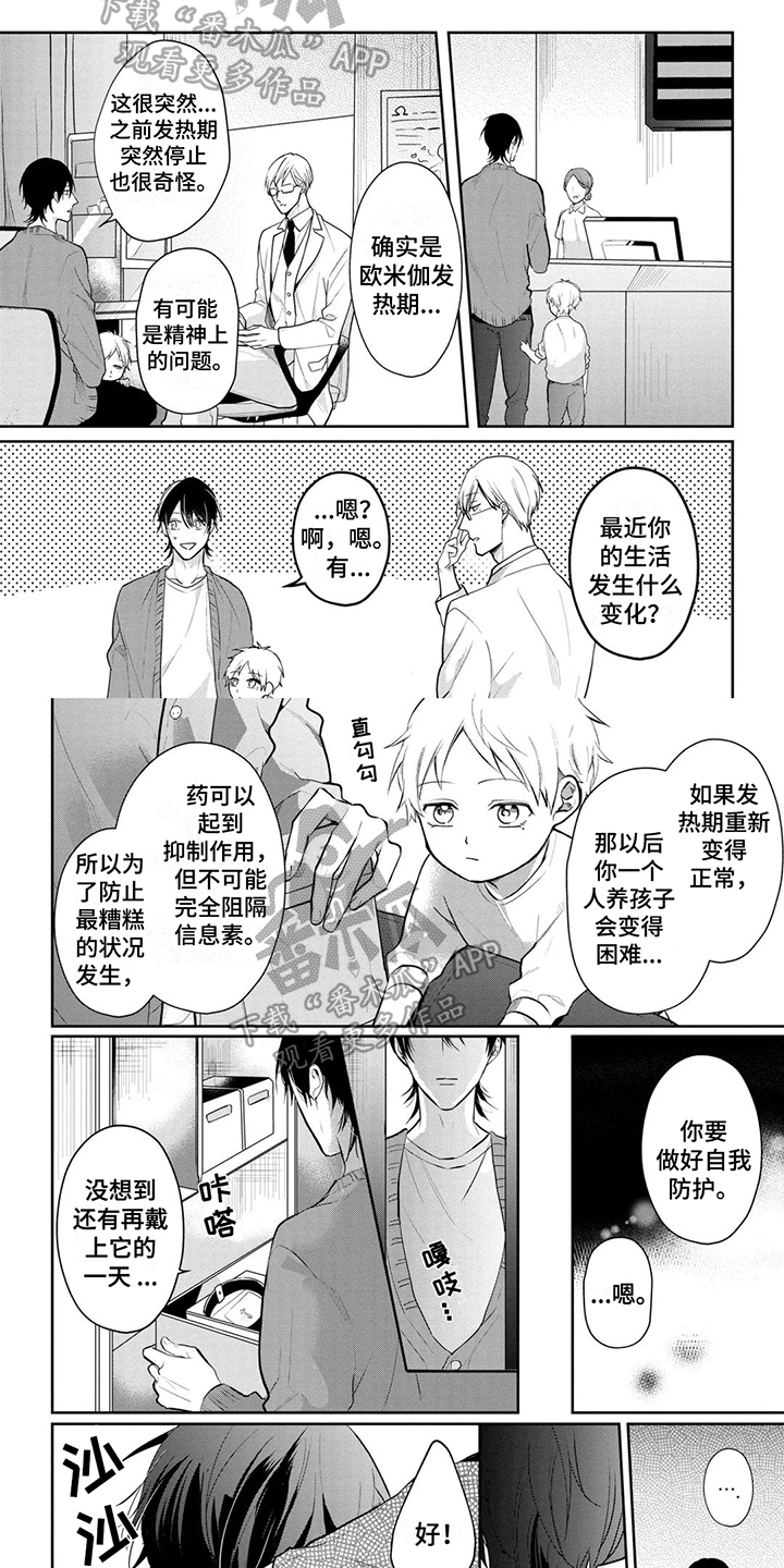 新的家庭状况漫画,第9话2图