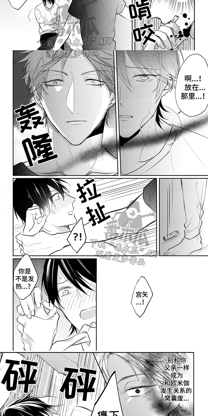 新的家庭状况漫画,第7话1图