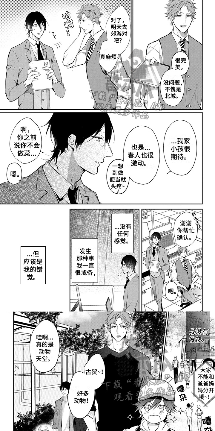 新的家具城有哪些漫画,第6话1图