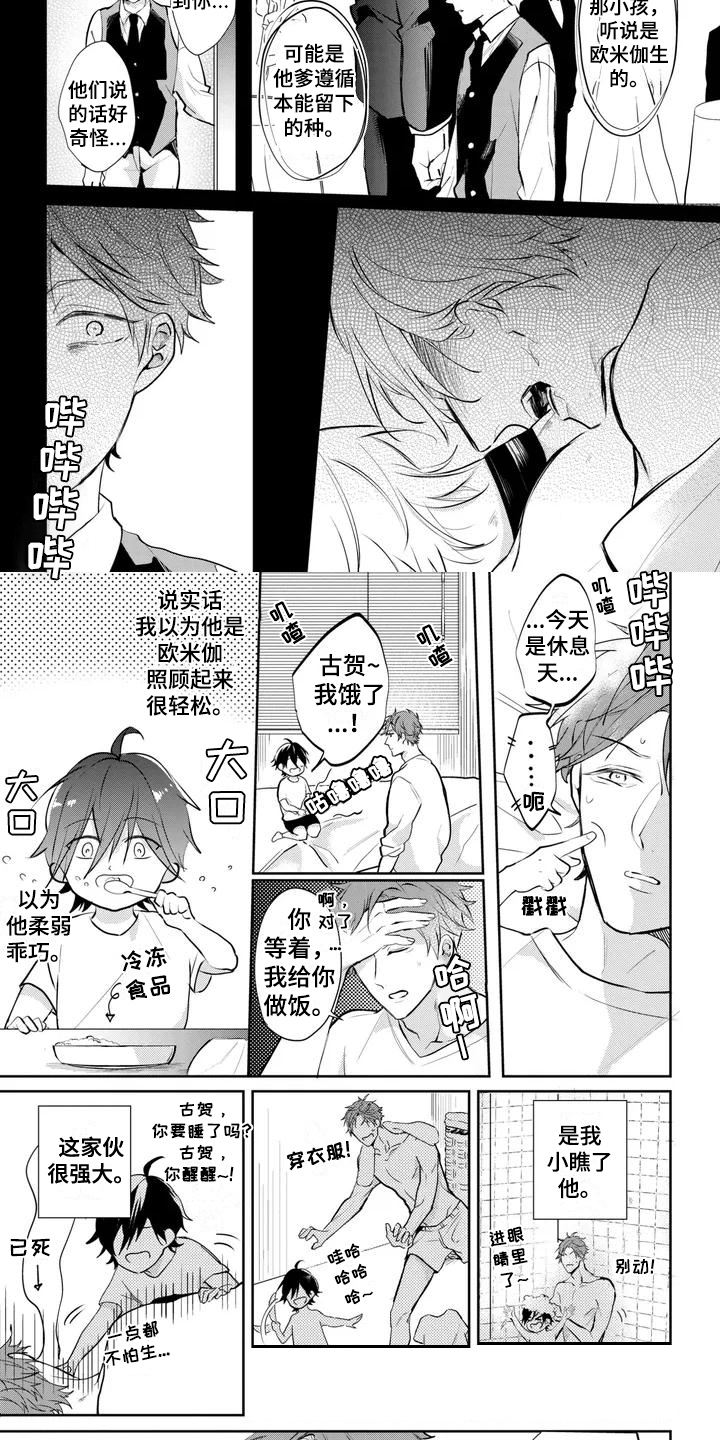 新的家的英文漫画,第2话1图