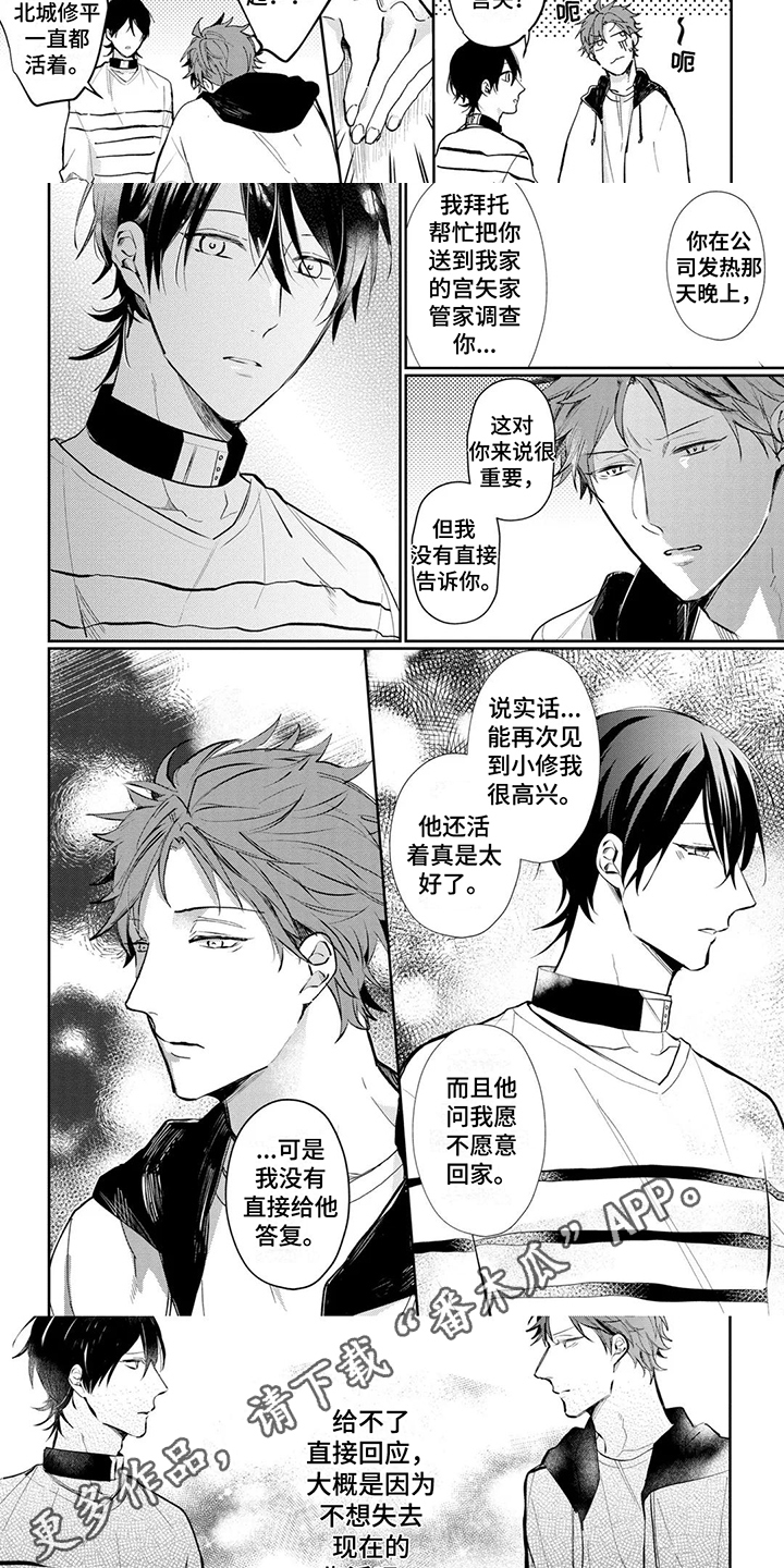 新的家庭音响漫画,第16话1图