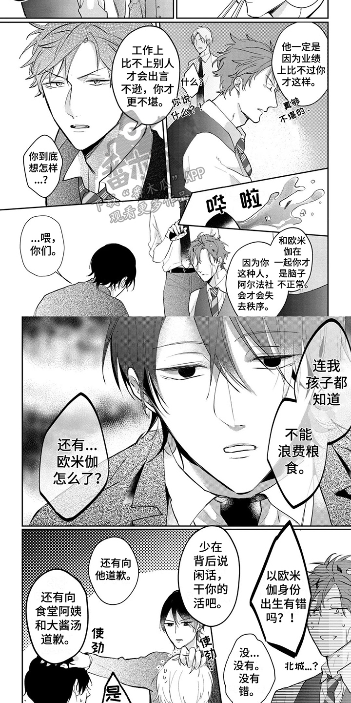 新的家庭宽带网线漫画,第18话1图