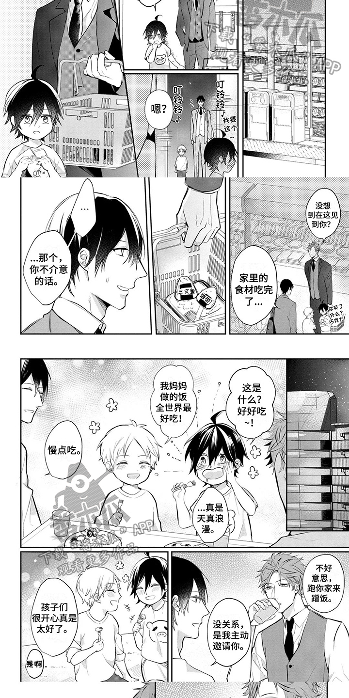 新的家庭新的生活漫画,第4话2图