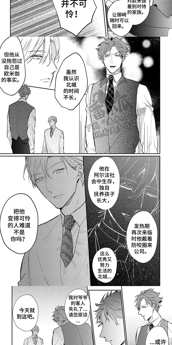 新的家庭生活0.85攻略漫画,第17话1图