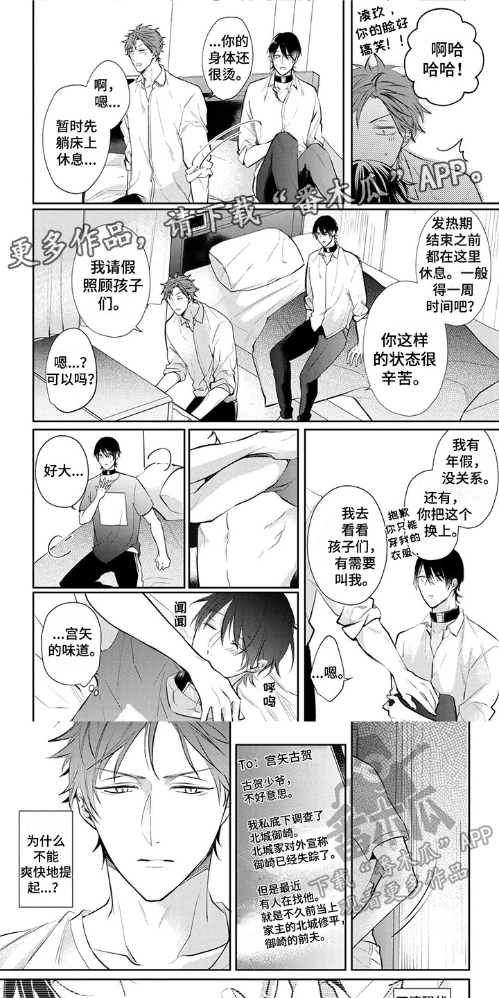 新的家具会致癌吗漫画,第14话1图