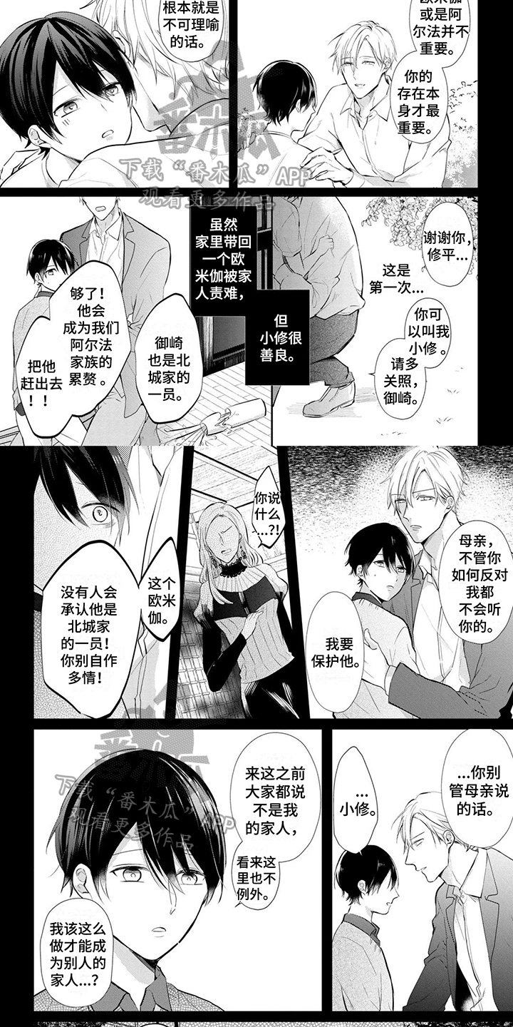 新家庭形式漫画,第12话1图