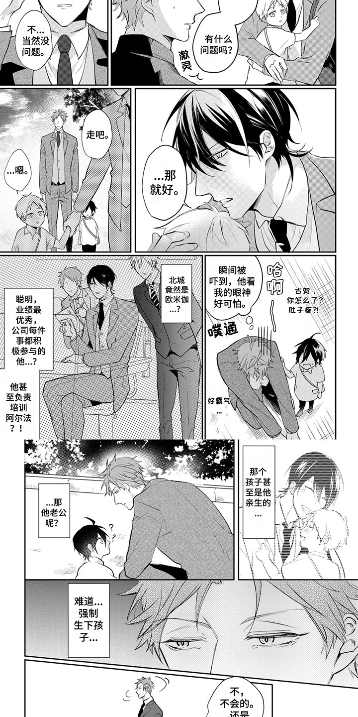 新的家具有异味怎么办漫画,第3话2图