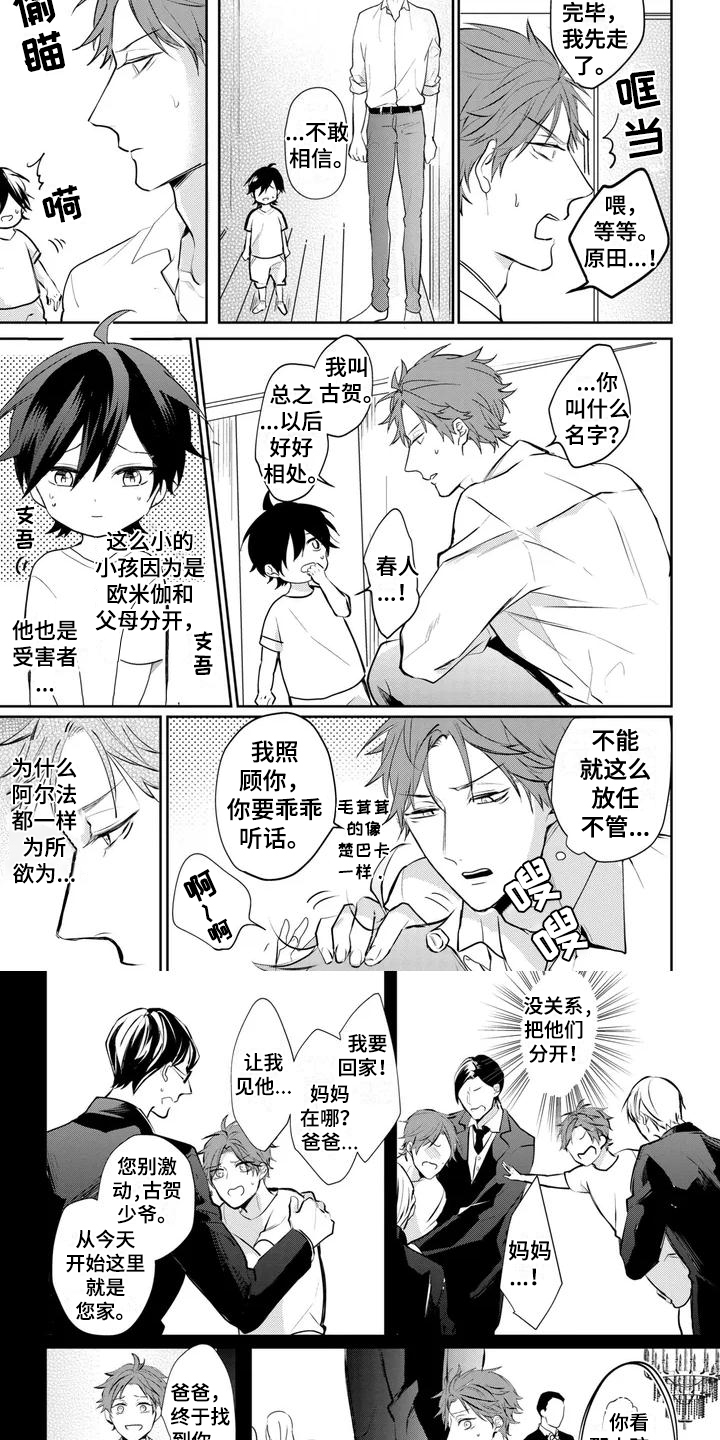 新的家电补贴怎么申请漫画,第2话2图