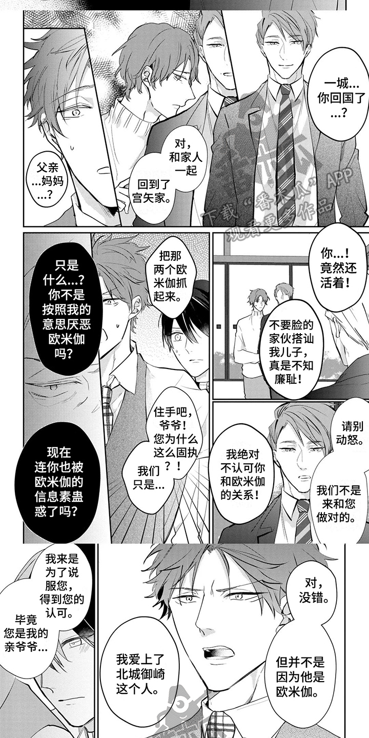 新的家具城有哪些漫画,第23话2图