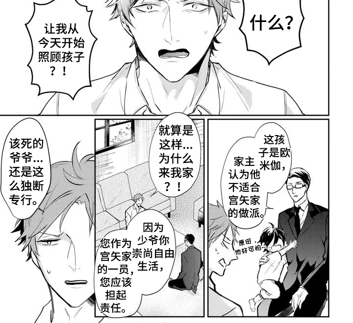 新的家庭英文漫画,第1话2图