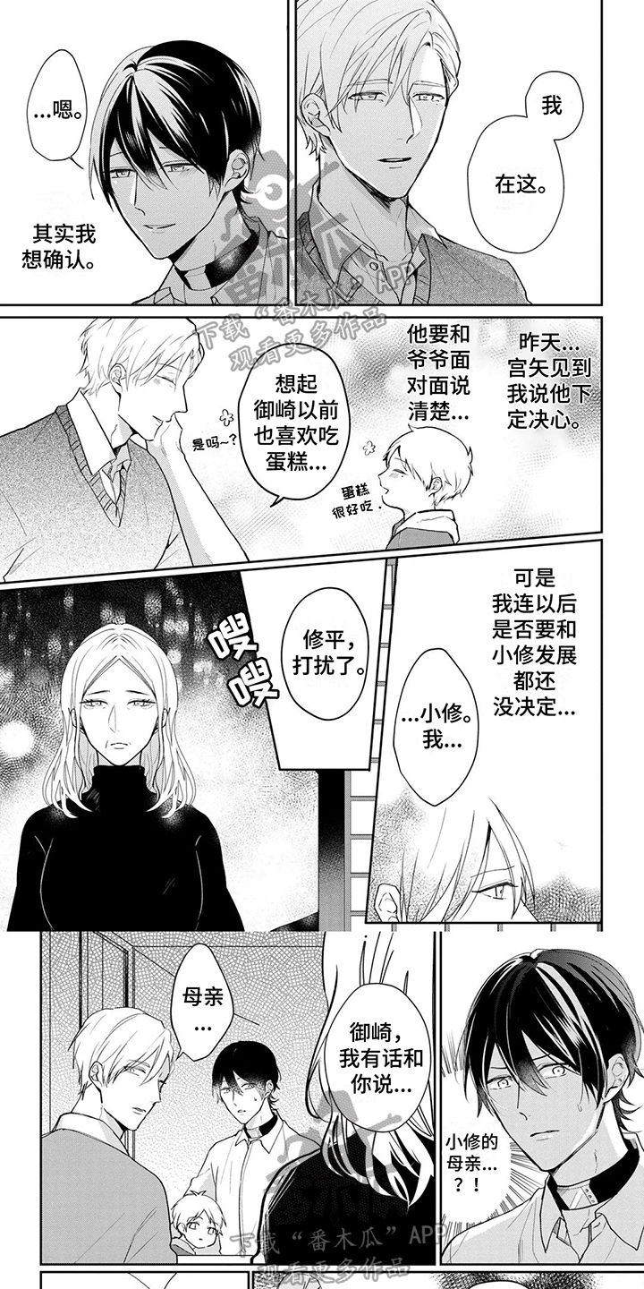 新的家具有异味怎么办漫画,第20话1图