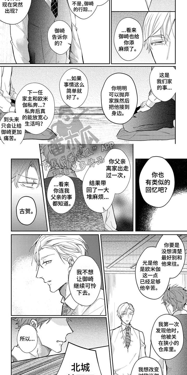 新的家具可以先放旧房子吗漫画,第17话2图