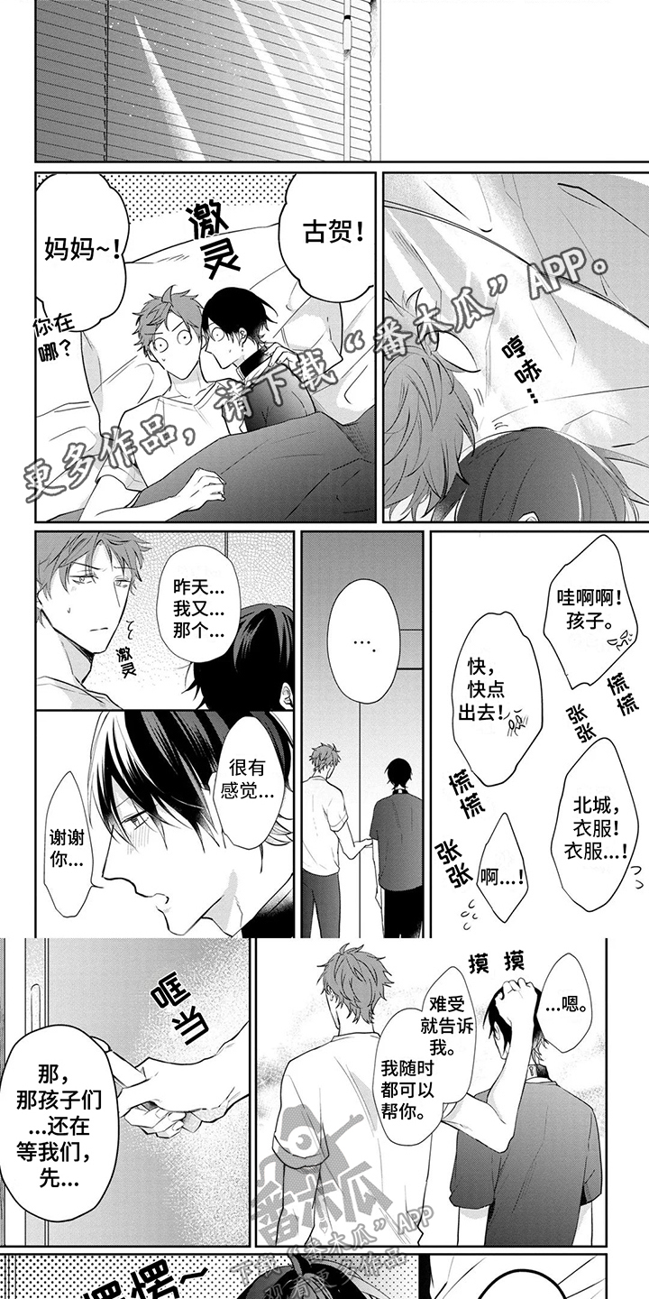 新的家具会致癌吗漫画,第15话1图