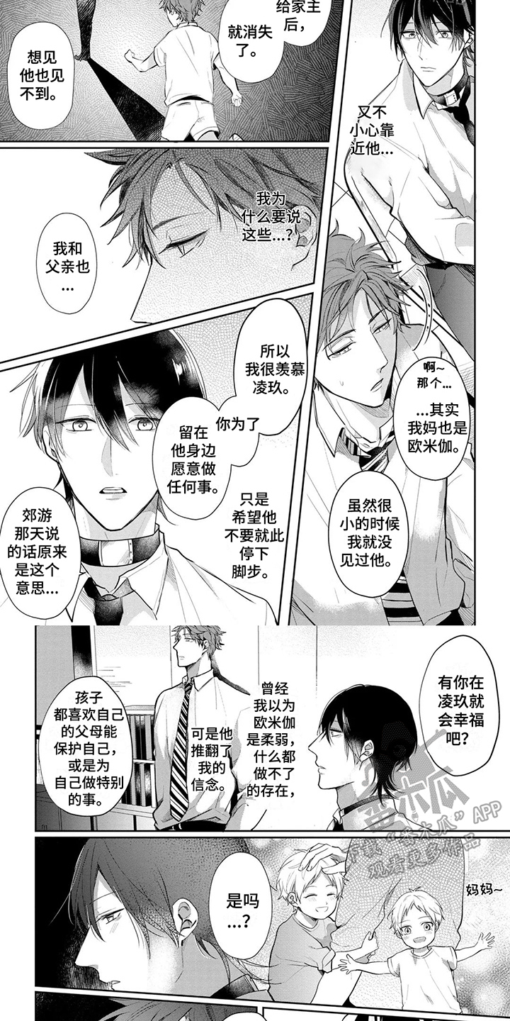 新的家庭共享怎么开漫画,第10话2图