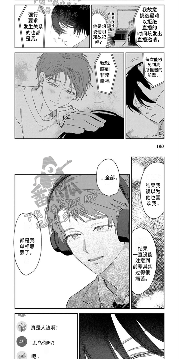 前辈带带我漫画,第23话2图
