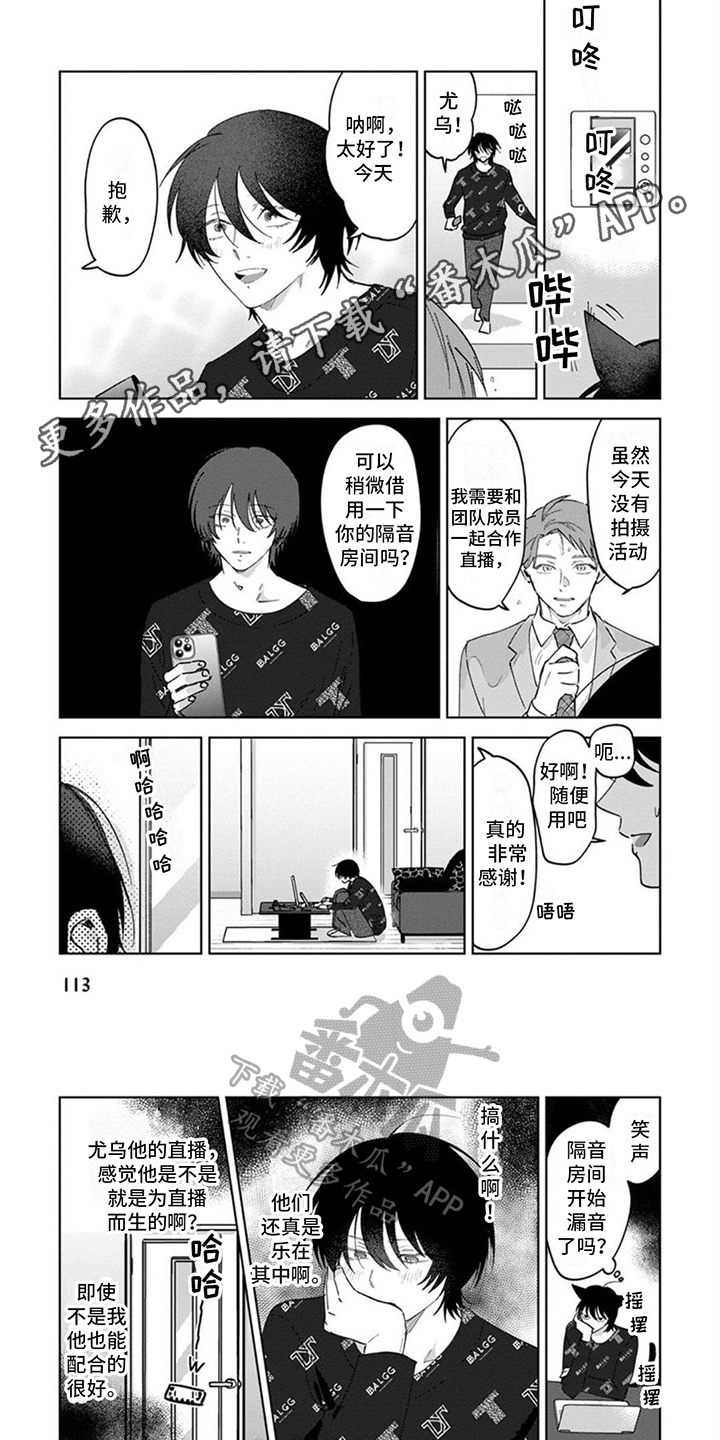 前辈带带我漫画,第14话1图