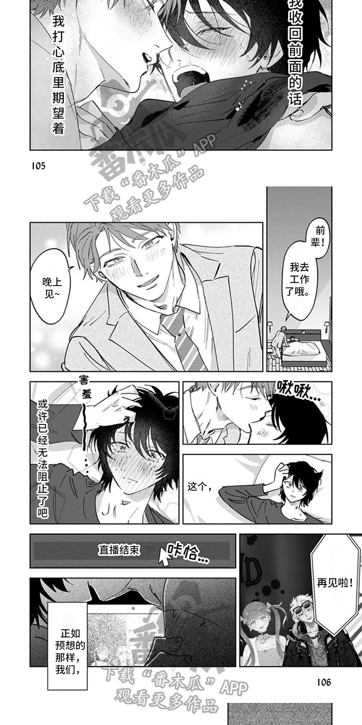 前辈带带我漫画,第13话2图