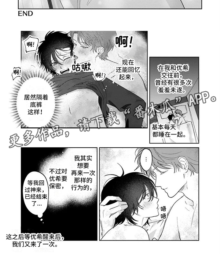 前辈带带我漫画,第28话2图