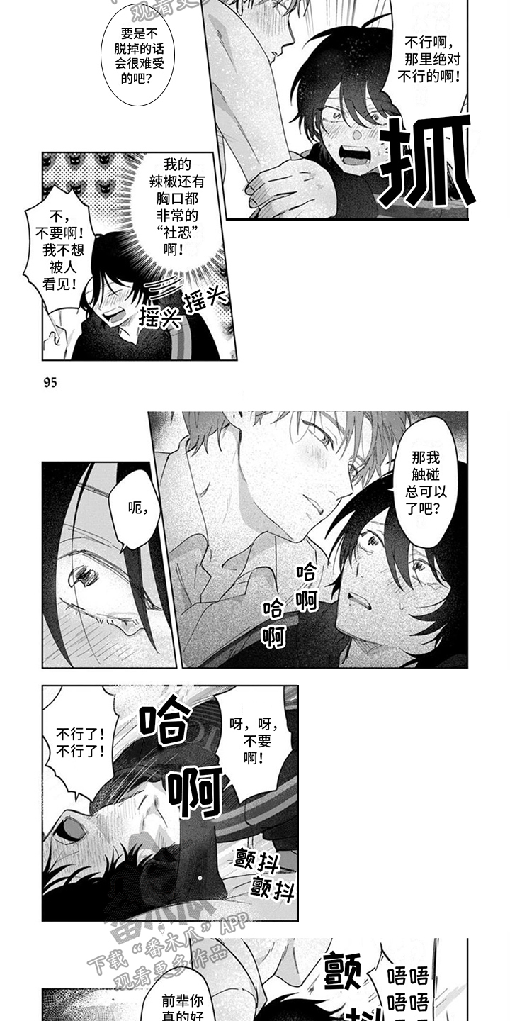 前辈带带我漫画,第12话2图