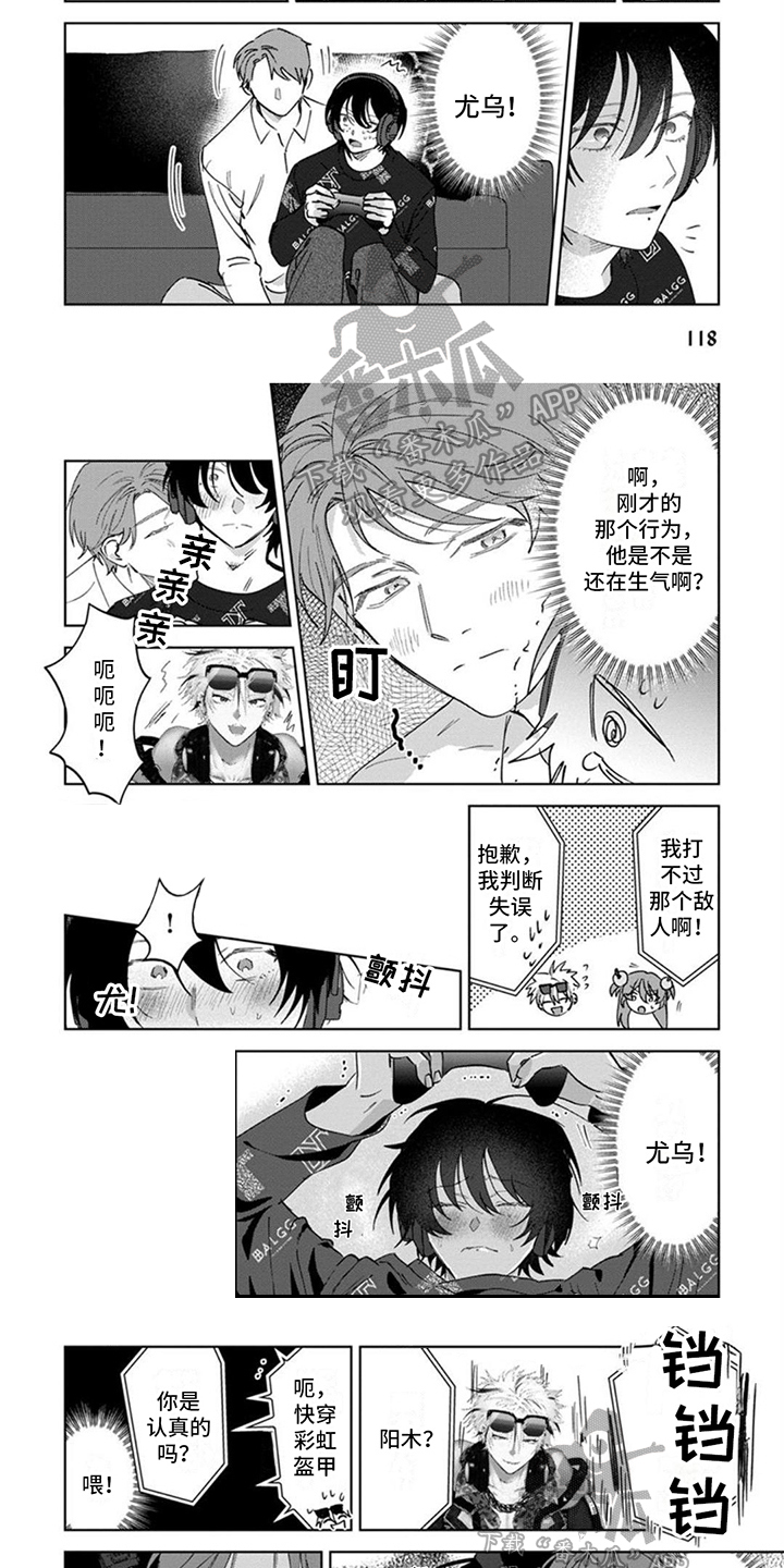 前辈带带我漫画,第14话1图