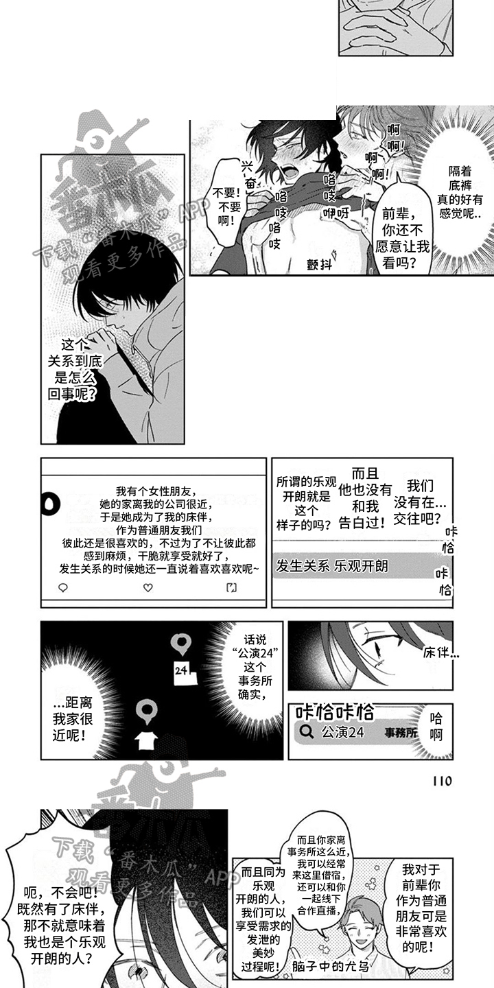 前辈带带我漫画,第13话1图