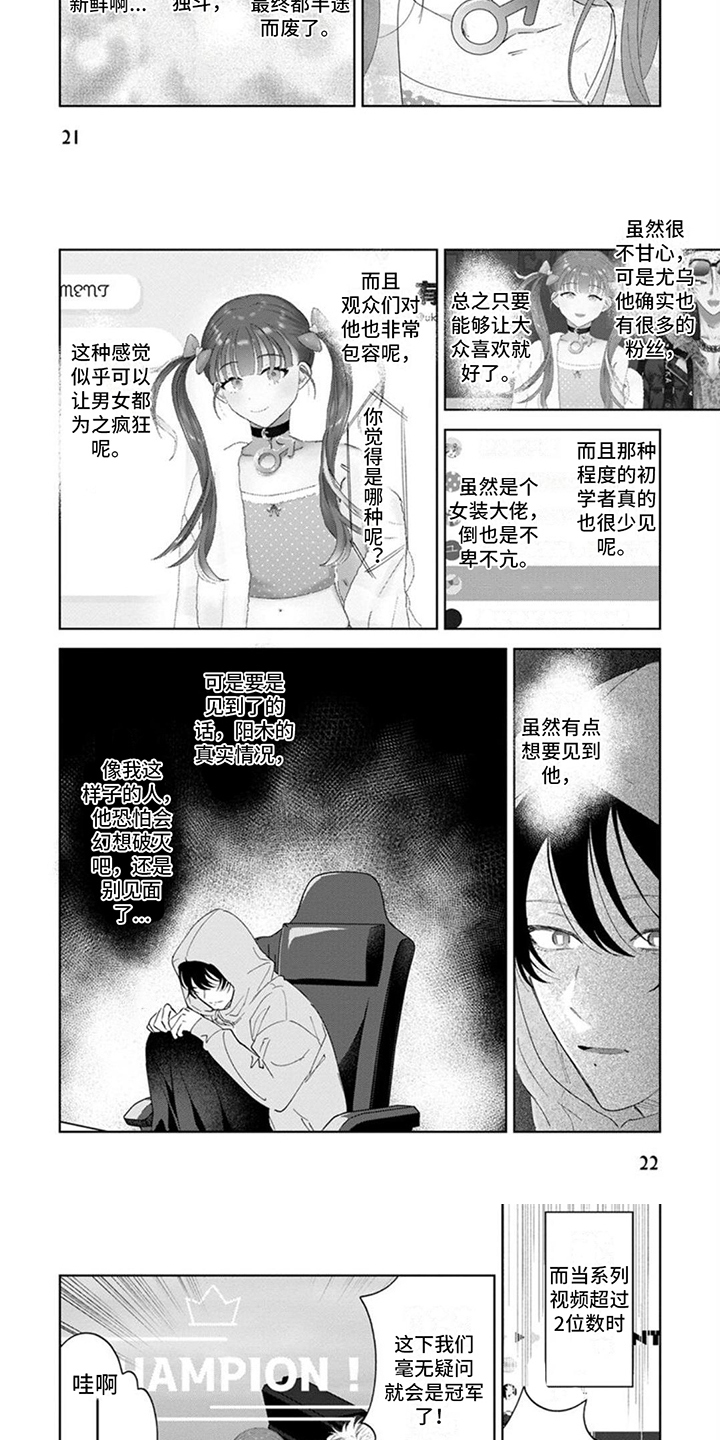 前辈带带我漫画,第3话1图
