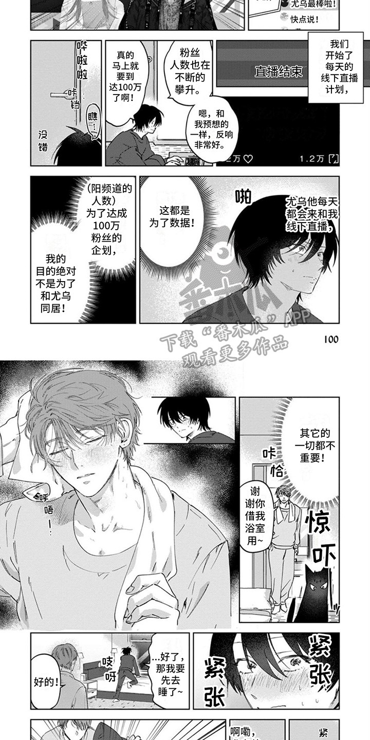 前辈带带我漫画,第12话1图